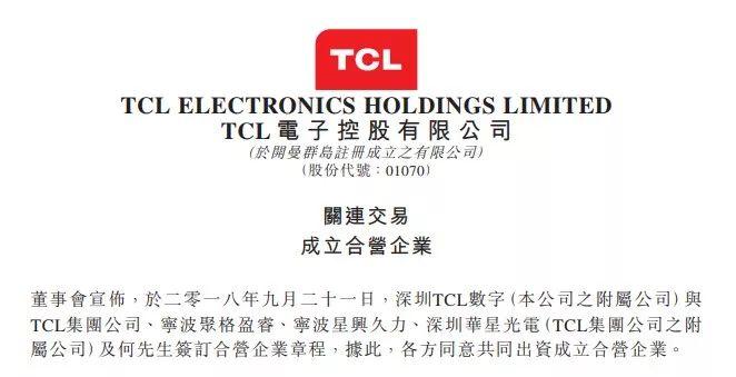 tcl成立新公司业务涉及计算机软硬件云平台设施服务